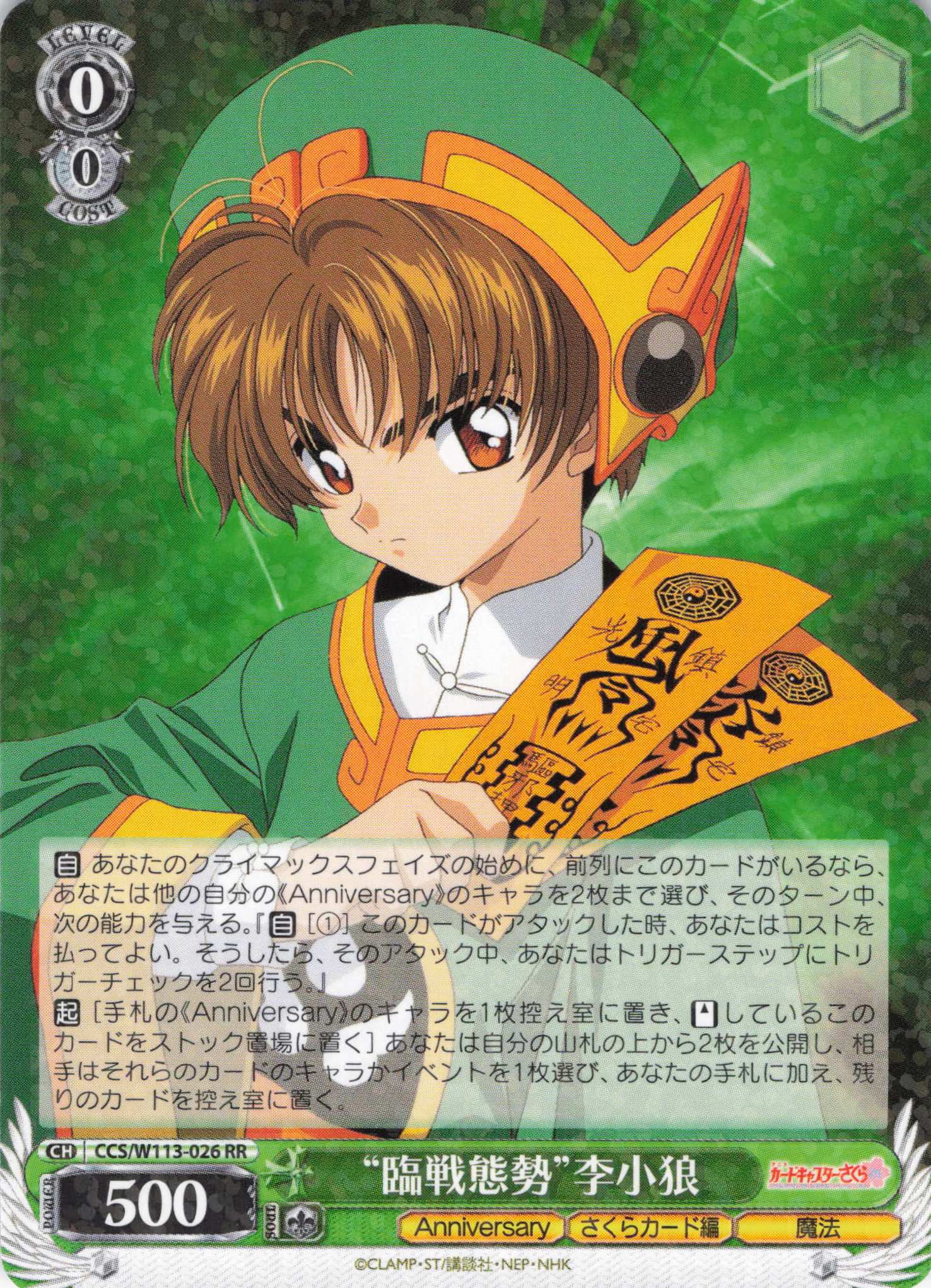 臨戦態勢”李小狼(CCS/W113-026) | 福福トレカ ヴァイスシュヴァルツ専門店