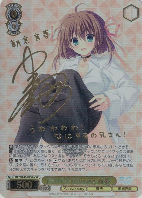 ヴァイスシュバルツ くすぐったい毎日音姫 SP ヴァイスシュバルツ