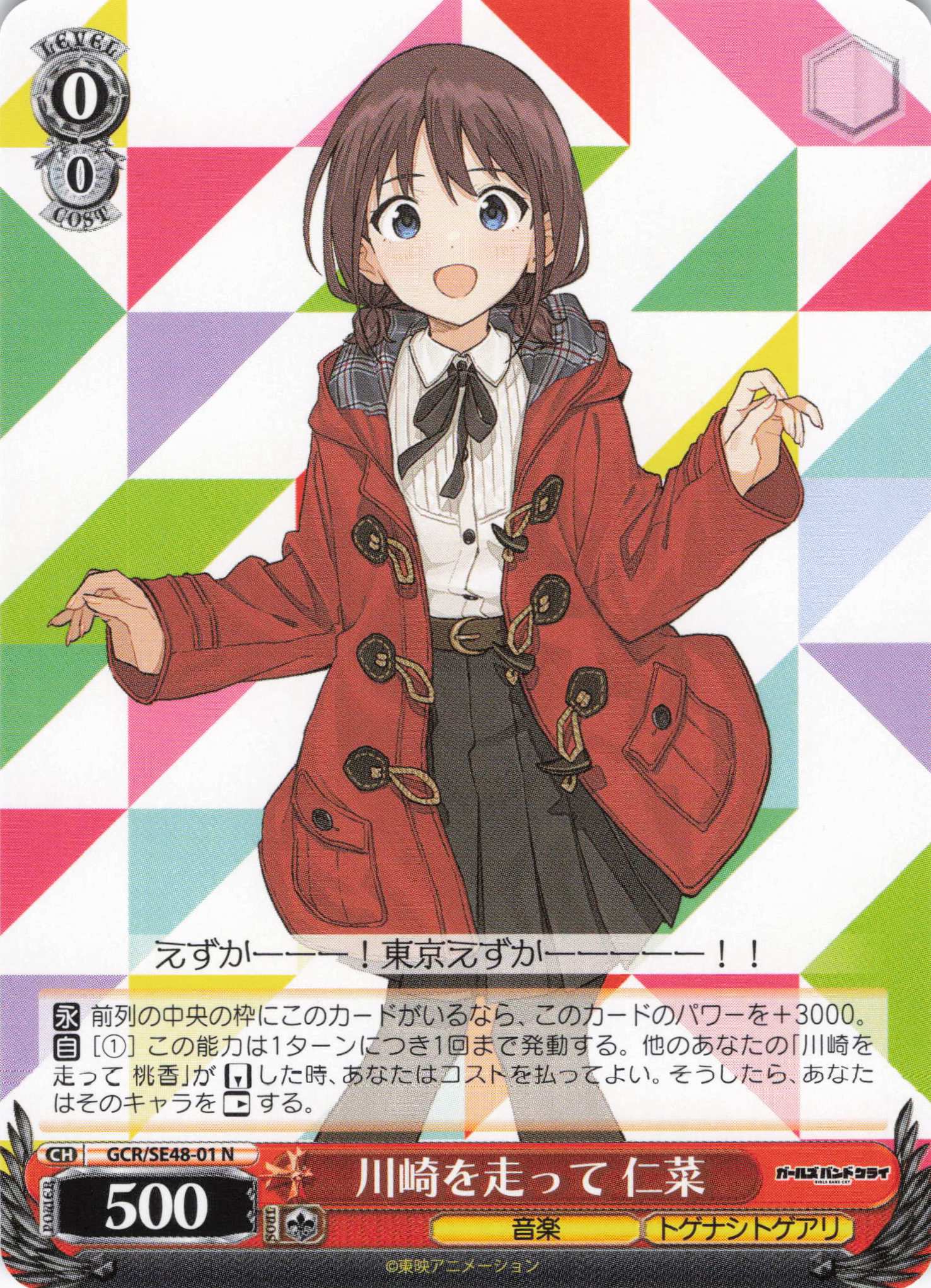 ヴァイスシュヴァルツ ガールズバンドクライ GBCR 4コン PR付き