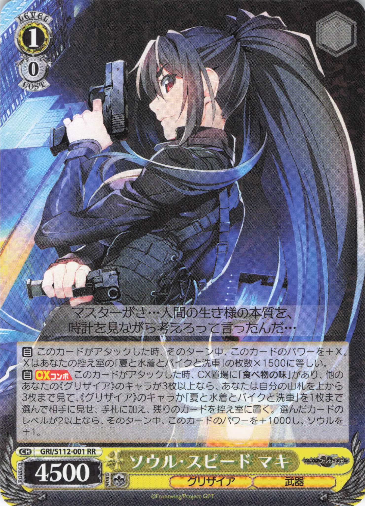 グリザイア：ファントムトリガー | 福福トレカ ヴァイスシュヴァルツ専門店