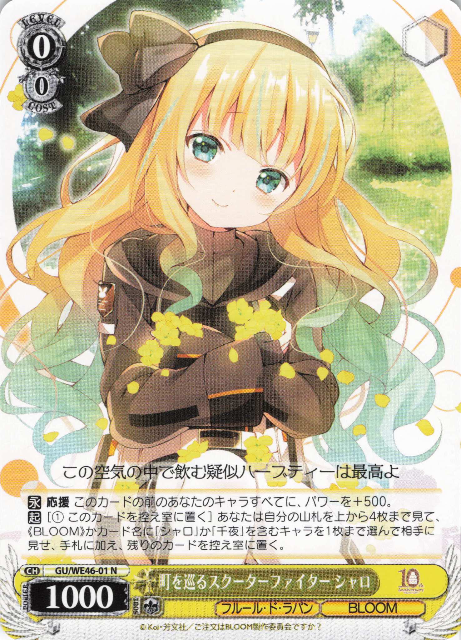 ご注文はうさぎですか？10th Anniversary | 福福トレカ ヴァイス