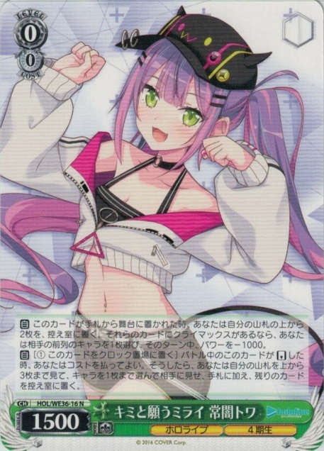 キミと願うミライ 常闇トワ(HOL/WE36-16) | 福福トレカ ヴァイス