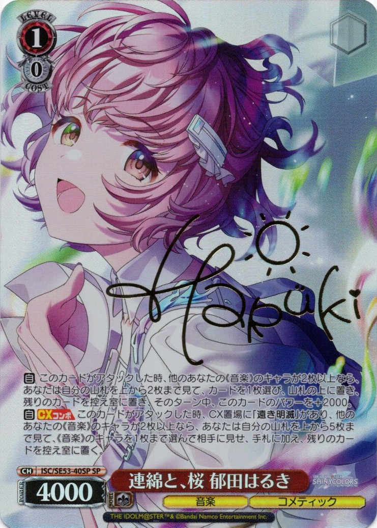 オラはにんきもの しんのすけ(RR)(CS/S114-026) | 福福トレカ ヴァイス