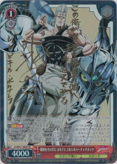 サイン】ジョジョの奇妙な冒険 | 福福トレカ ヴァイスシュヴァルツ専門店