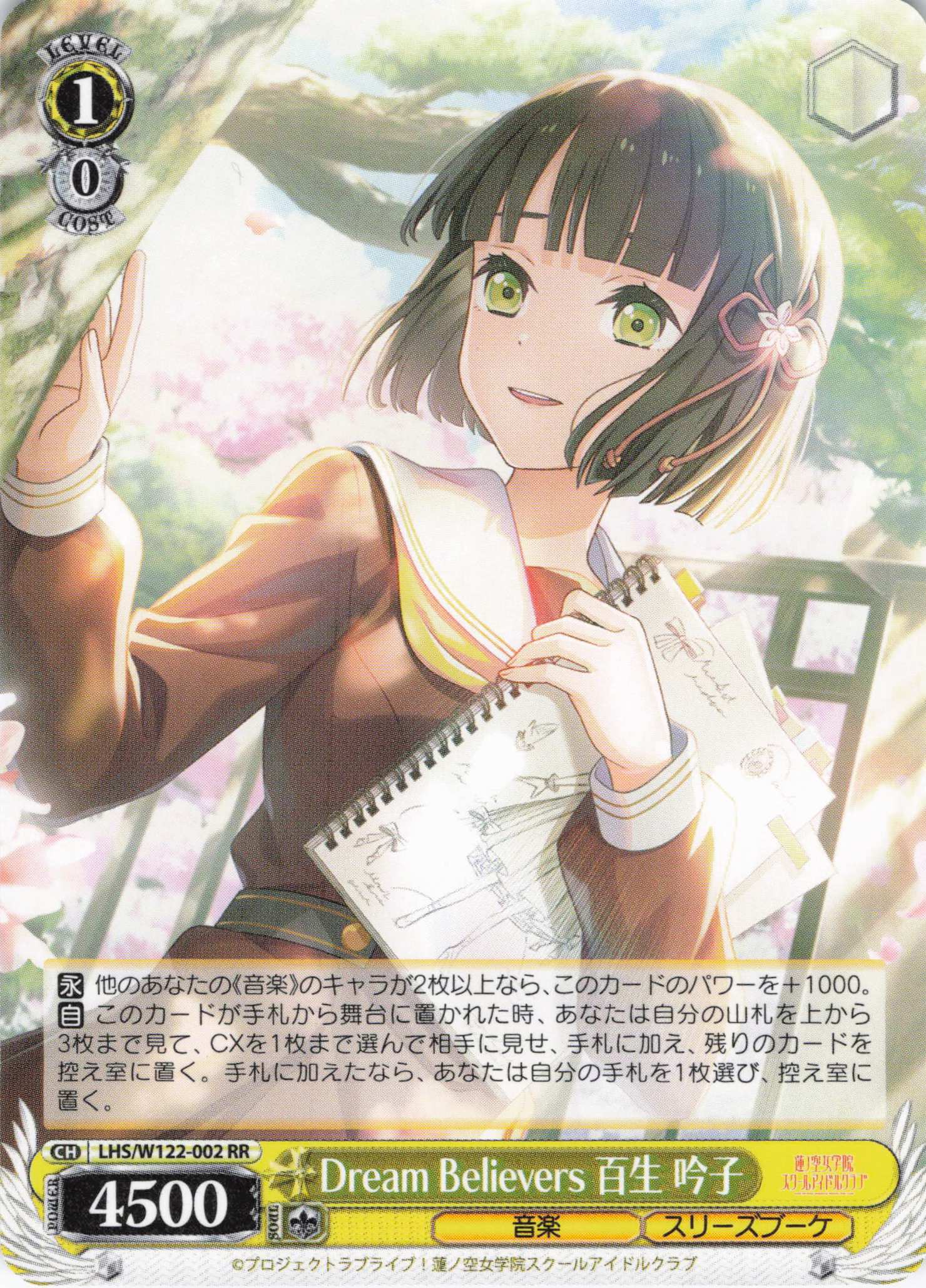 ラブライブ！蓮ノ空女学院スクールアイドルクラブ | 福福トレカ