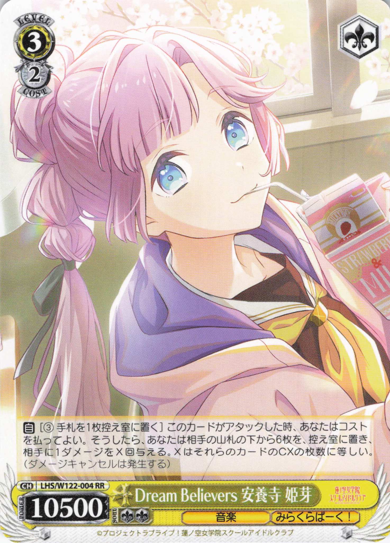 Dream Believers 安養寺 姫芽(RR)(LHS/W122-004) | 福福トレカ