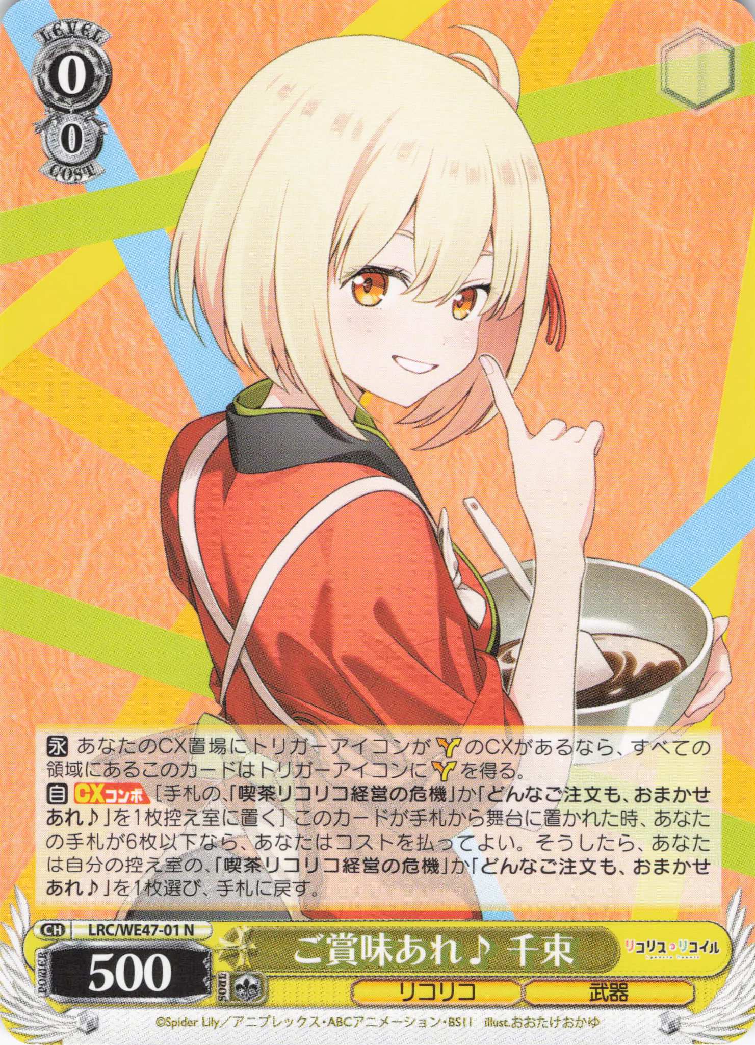 ヴァイスシュヴァルツ リコリス・リコイル 4コン 【公式通販】