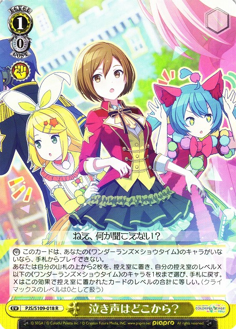 泣き声はどこから？(PJS/S109-018) | 福福トレカ ヴァイスシュヴァルツ