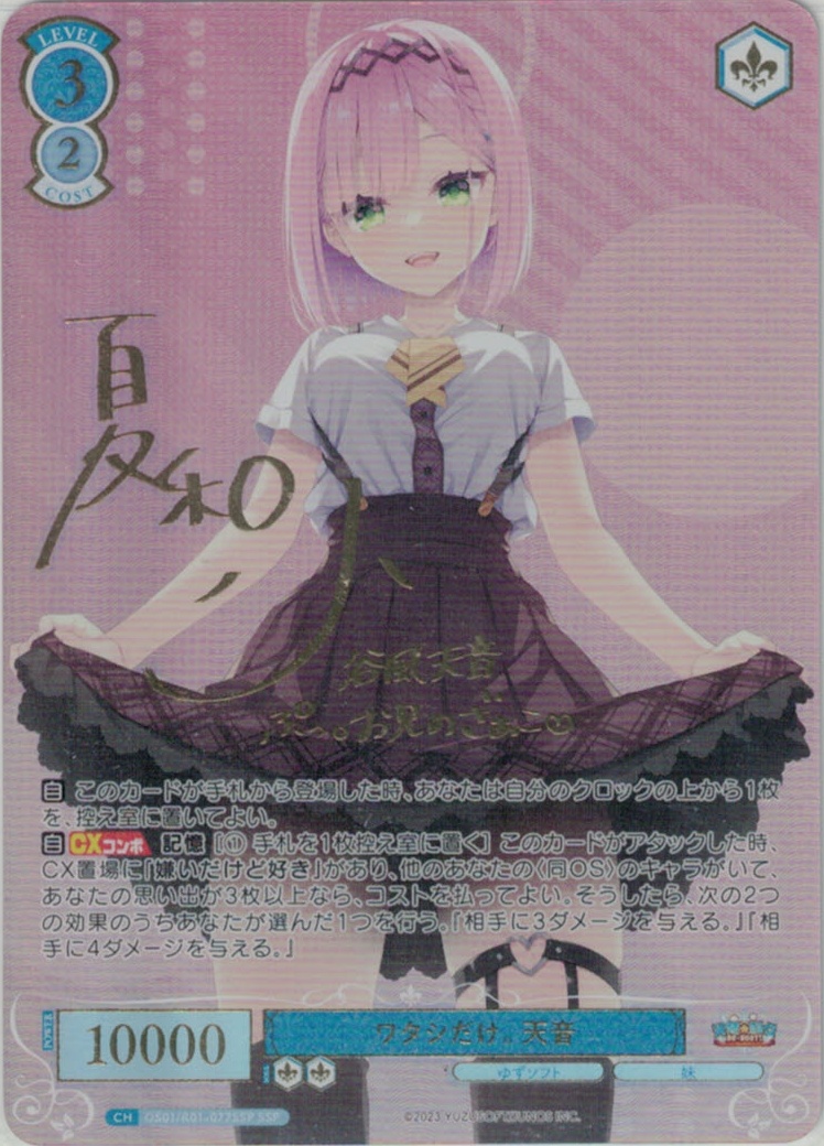 ヴァイスシュバルツ 女王様で無邪気な妹 琴里 SP サイン TD PSA10