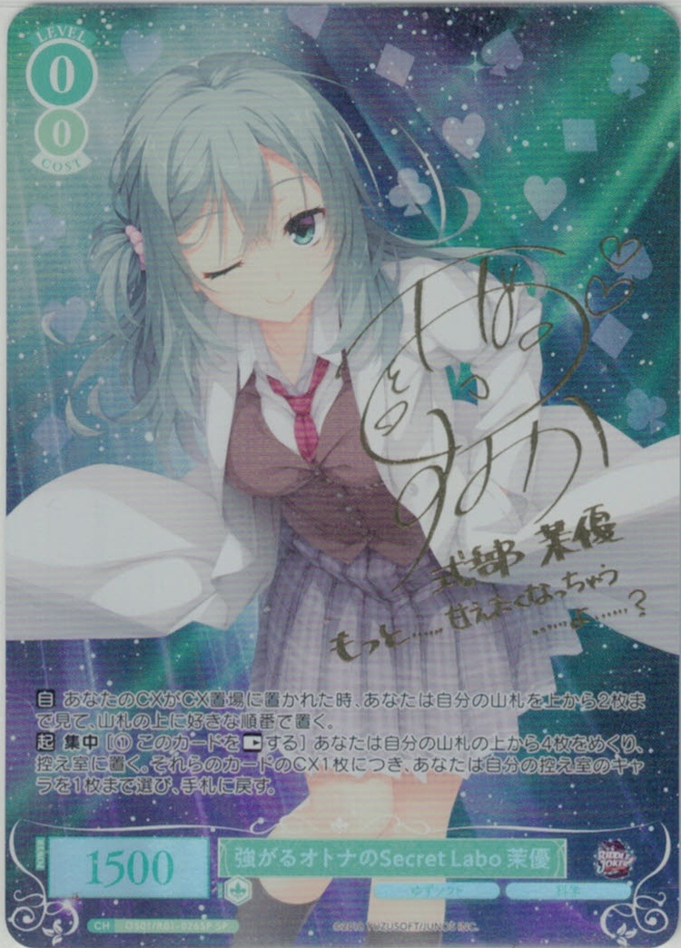 ヴァイスシュヴァルツロゼ 強がるオトナのSecret Labo 茉優 SP 3枚