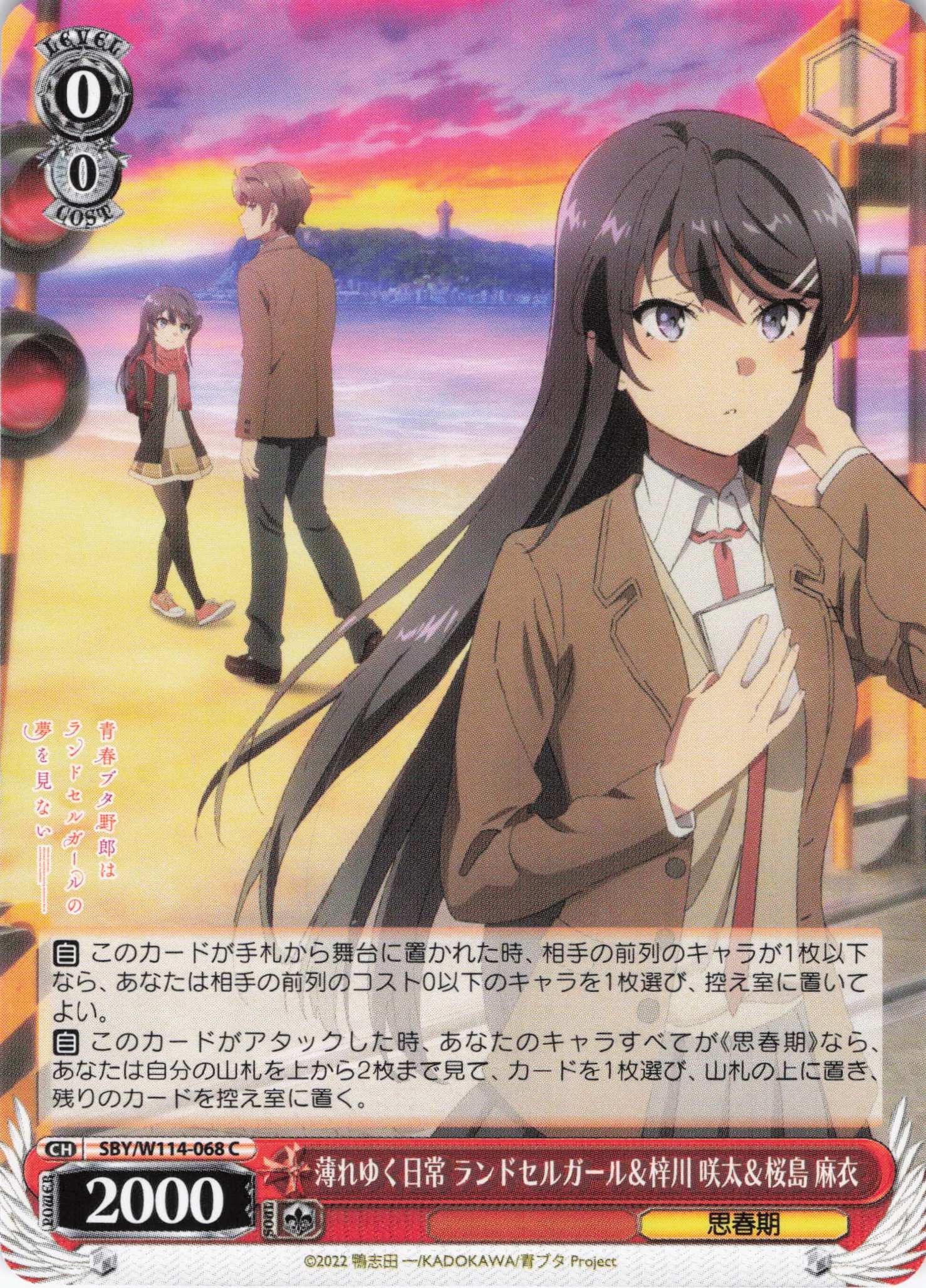 薄れゆく日常 ランドセルガール＆梓川 咲太＆桜島 麻衣(SBY/W114-068