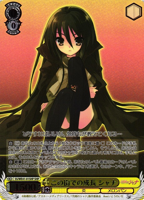 ヴァイスシュヴァルツ この街での成長 シャナ sp PSA9 灼眼のシャナ WS