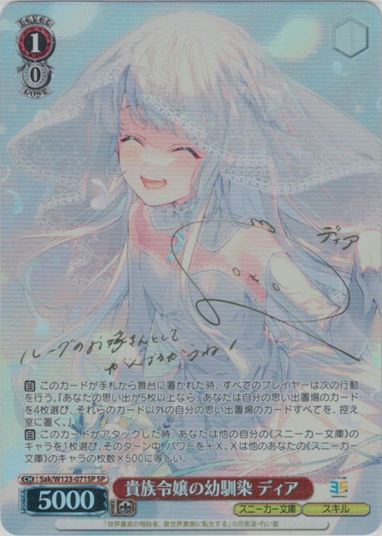 角川スニーカー文庫 Vol.2 | 福福トレカ ヴァイスシュヴァルツ専門店