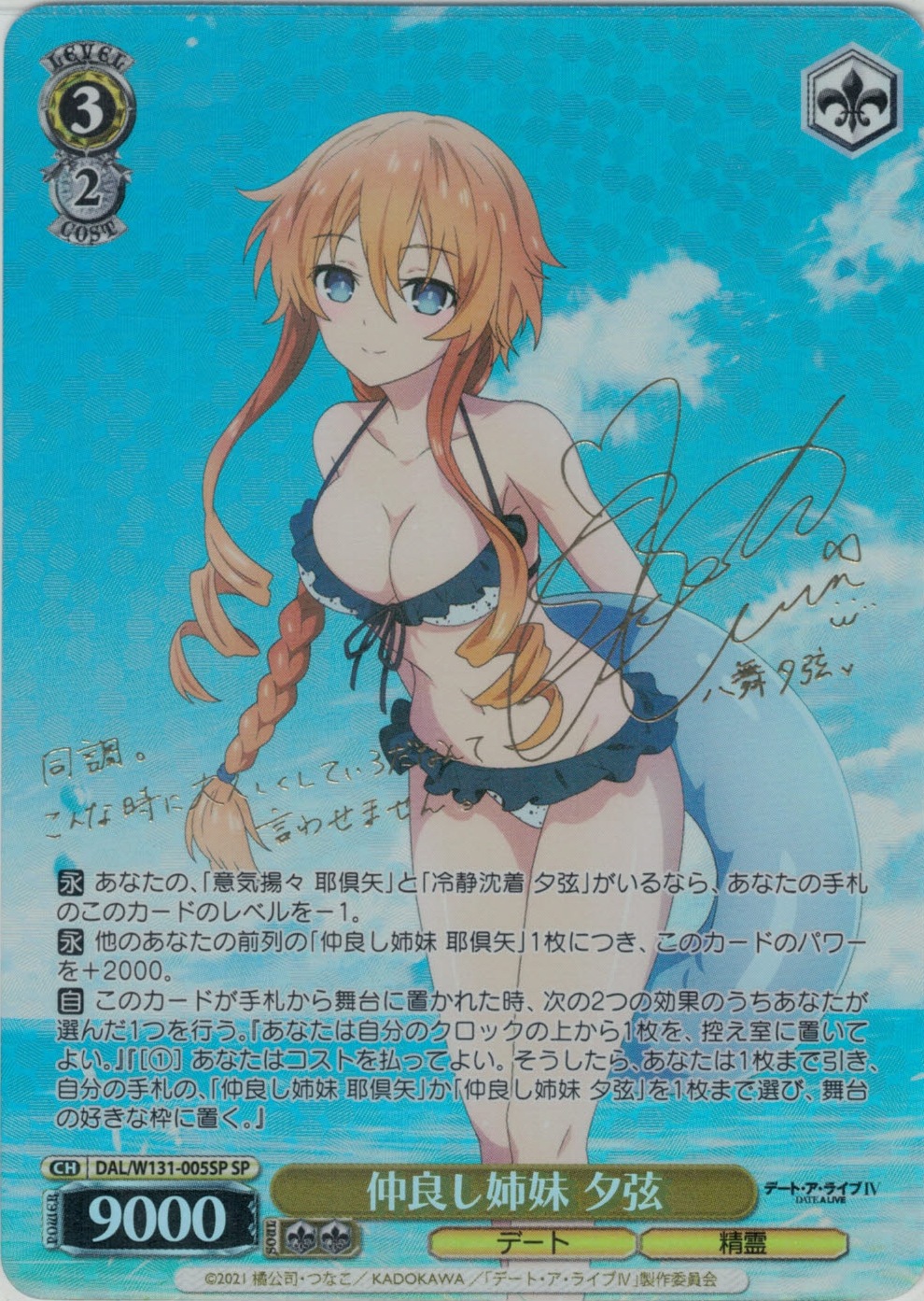 サイン】デート・ア・ライブ | 福福トレカ ヴァイスシュヴァルツ専門店