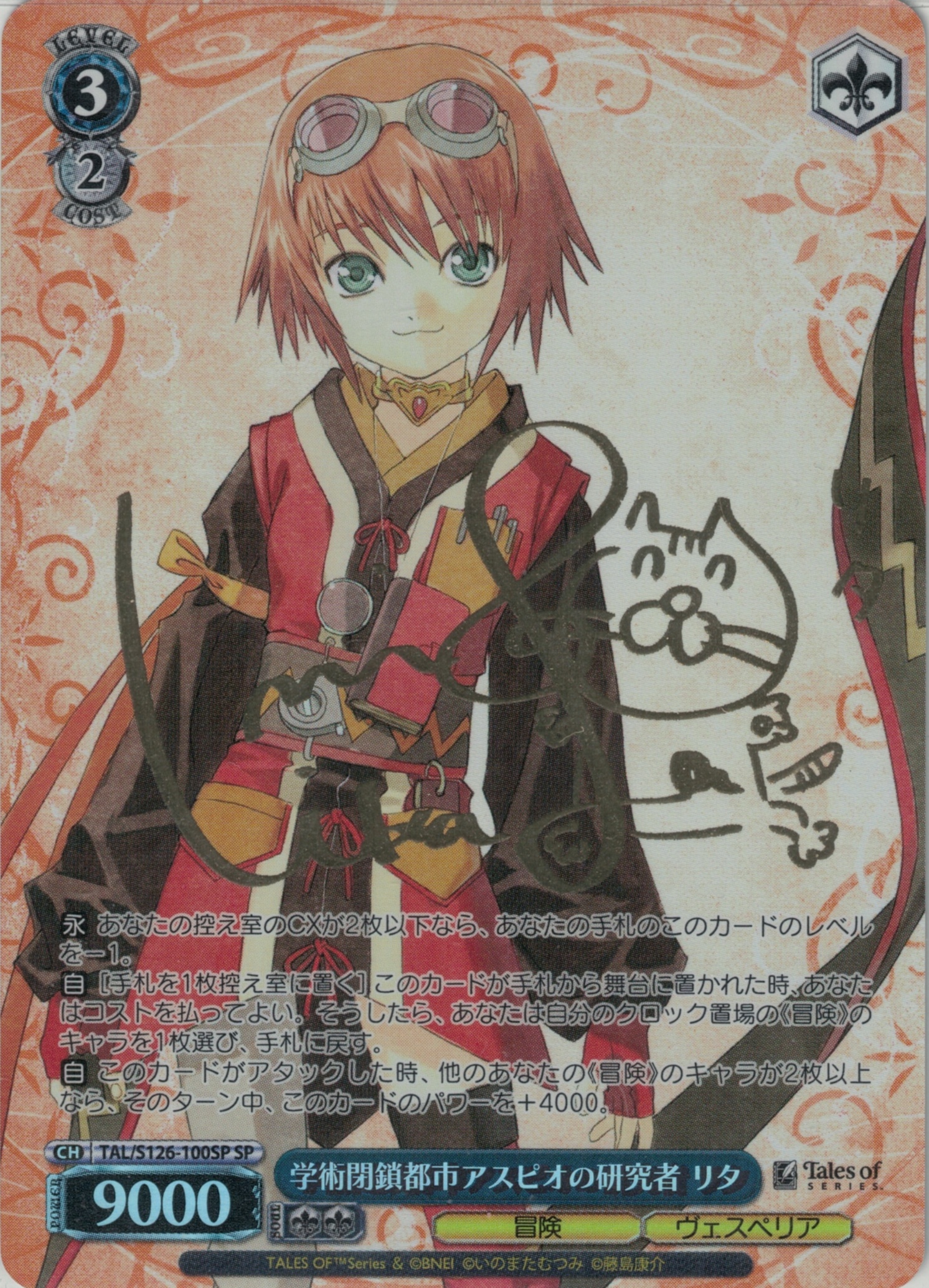 サイン】『テイルズ オブ』シリーズ | 福福トレカ ヴァイス