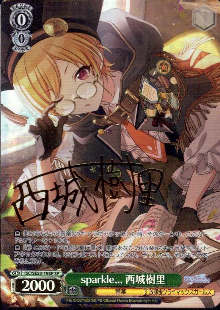 Boom Boom Pow 花海咲季(SP)(GIM/W124-036SP) | 福福トレカ ヴァイス