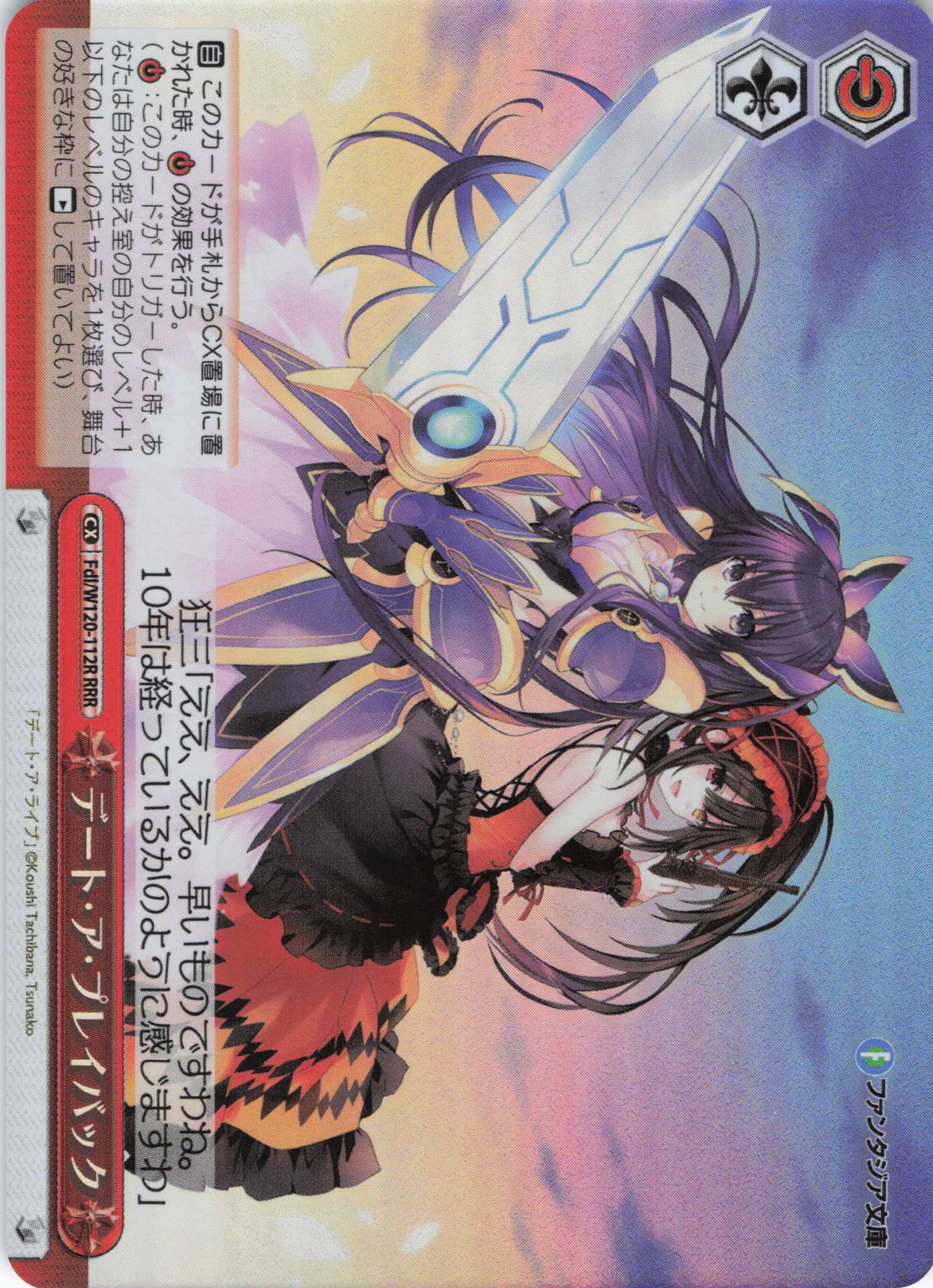 WS 富士見ファンタジア＆デートアライブ 無限のニベルコル 4門4ドラ