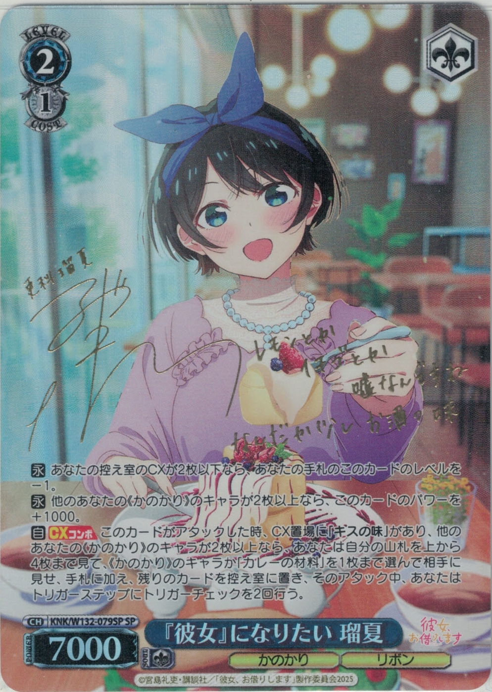 彼女』になりたい 瑠夏(SP)(KNK/W132-079SP) | 福福トレカ ヴァイス