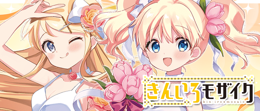 W133】きんいろモザイク 15th Anniversary | 福福トレカ ヴァイス