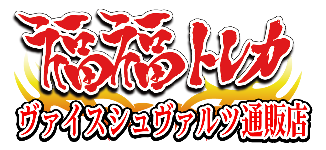 サイン】ゾンビランドサガ リベンジ | 福福トレカ ヴァイス