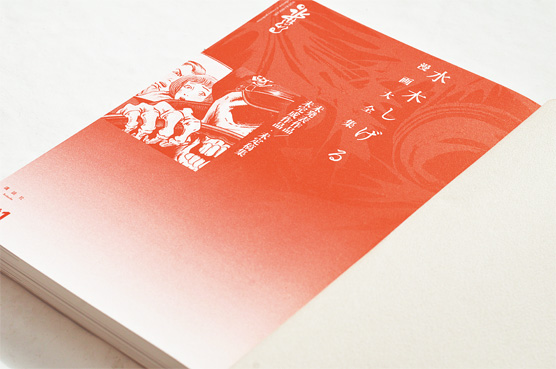 水木しげる漫画大全集 未発表作品／未完成作品・未定稿集 | welle design