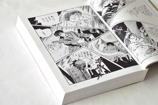 水木しげる漫画大全集 貸本版墓場鬼太郎4 | welle design