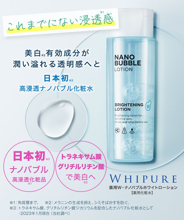 商品詳細 薬用W・ナノバブルホワイトローション（詰め替え