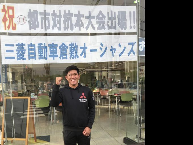 祝・都市対抗野球大会出場！頑張れ三菱自動車倉敷オーシャンズ