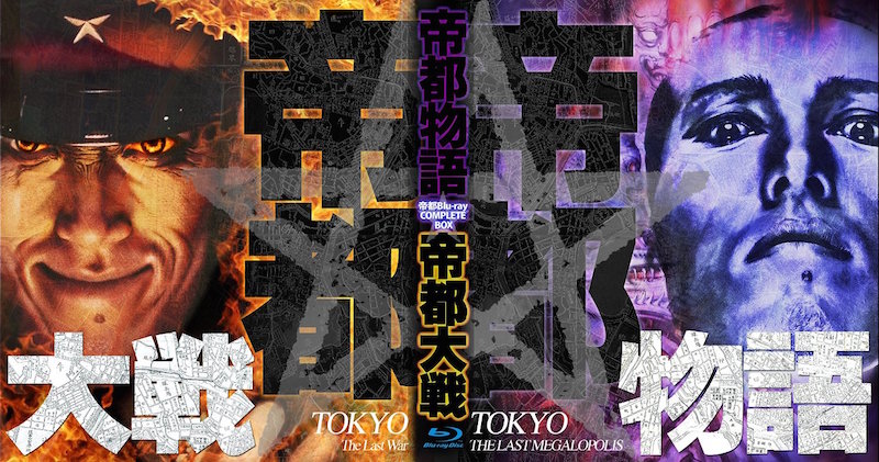 帝都 Blu-ray COMPLETE BOX | ダブル・フィールド株式会社