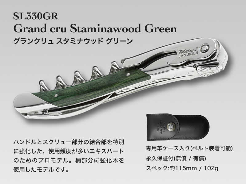 公式》Chateau LAGUIOLE シャトーラギオール ソムリエナイフ | ワイン