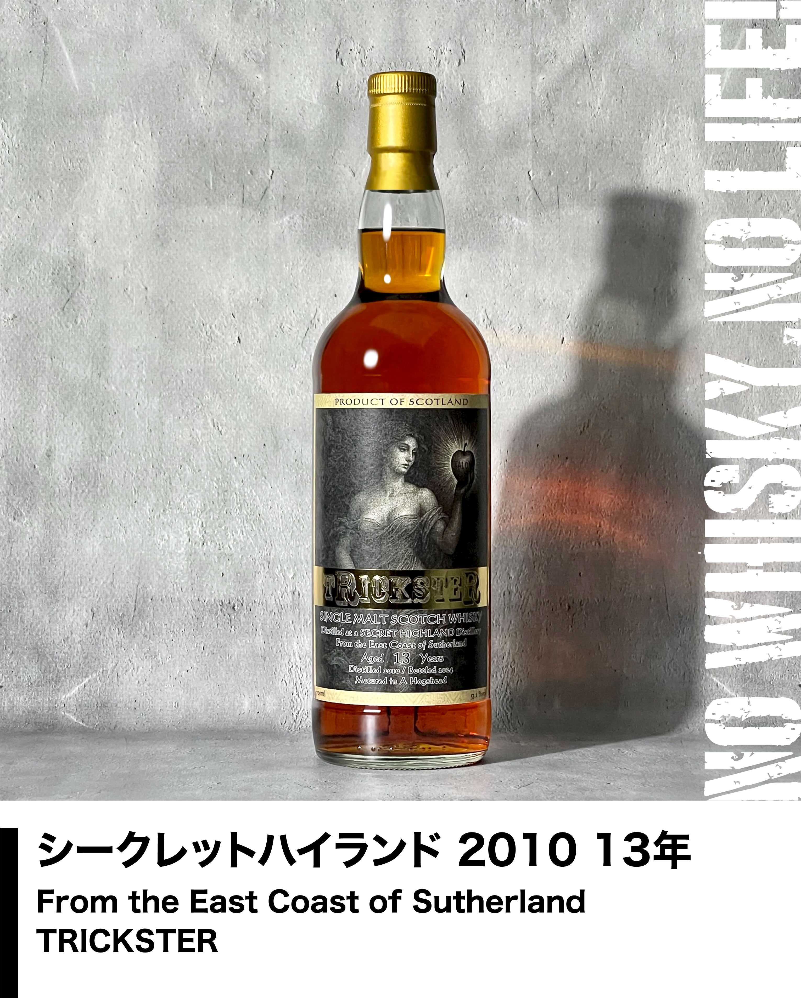 WHISKY LOVERS ONLINESHOP / シークレットハイランド 2010 13年 From