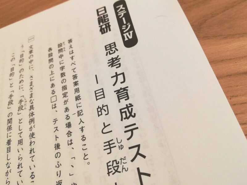 中学受験】日能研 思考力育成テスト②(10/23•小5)結果分析 | ポチたま