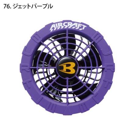 バートル] AC08-2 エアークラフト専用ファンユニット（カラー） ☆2024