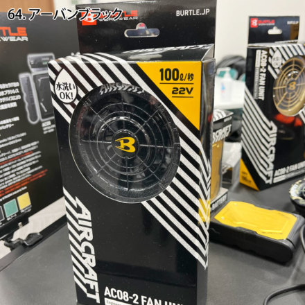 バートル] AC08-2 エアークラフト専用ファンユニット（カラー） ☆2024