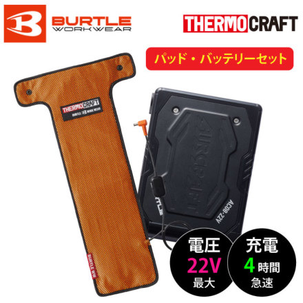 バートル] AC08/TC500 サーモクラフト【バッテリー・パッド】セット
