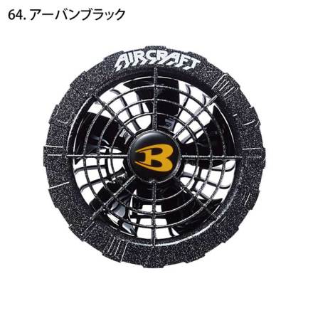 バートル] AC08/AC08-2 エアークラフト【バッテリー・ファン】カラー