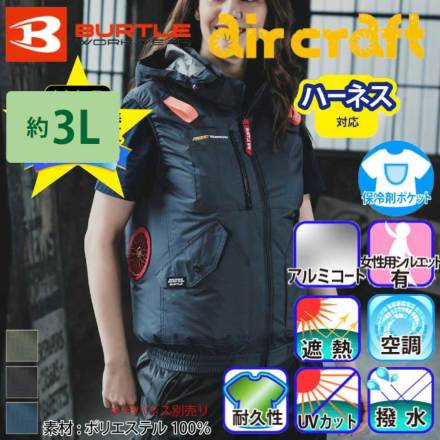 バートル] AC2074 エアークラフトベスト 【大サイズ】