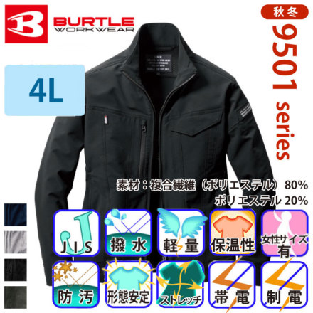 バートル] 9501 ジャケット (ユニセックス) 【特大サイズ】