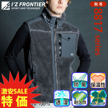 特価 [アイズフロンティア] 8817 ハイブリットウインドブロックボア