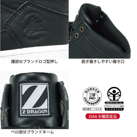 自重堂 [Z-DRAGON] S5163 ミドルカットセーフティスニーカー
