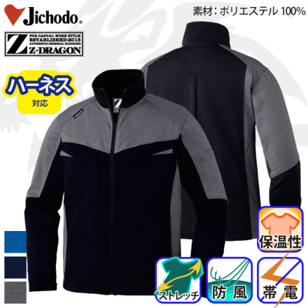 自重堂 [Z-DRAGON] 78030 製品制電防風ストレッチジャンパー | 作業服