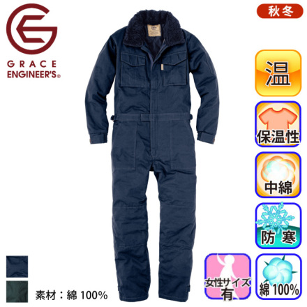 グレイスエンジニアーズ] GE-390 コットンツイル防寒ツナギ・つなぎ服
