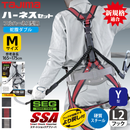 タジマ] A1GSMJR-WL2 ハーネスGS 蛇腹 ダブルL2セット(Mサイズ)