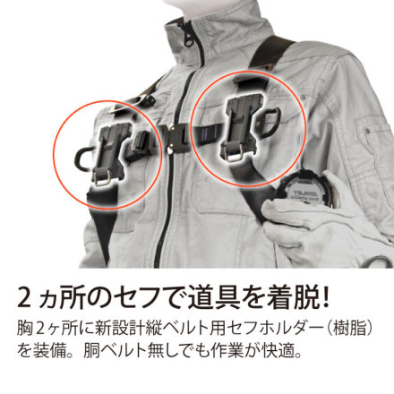 Tajima] A4SFBJR-WL4BK セフハーネスB 蛇腹L4ダブルセット 黒