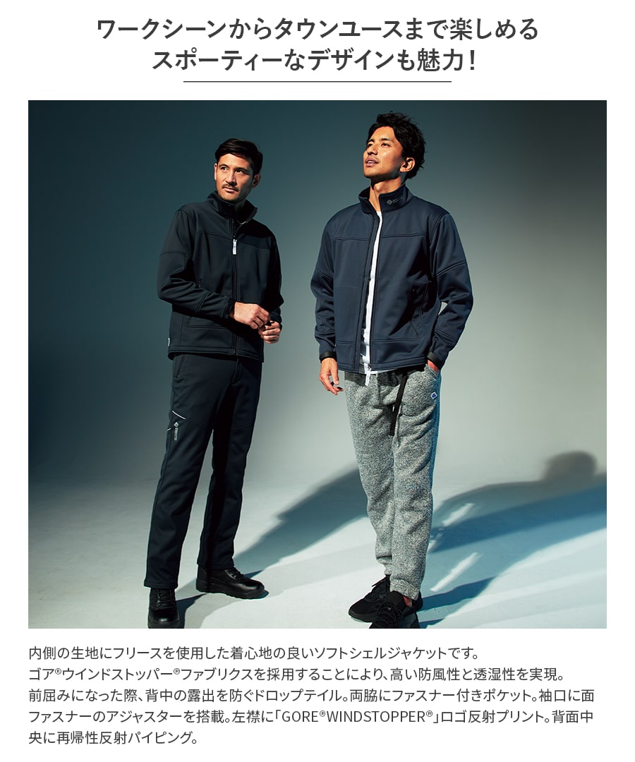 ゴア®︎ウインドストッパー®ソフトシェルジャケット 51038| WORKWEAR