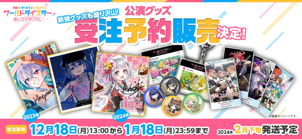 ワールドダイスター 夢のステラリウム』ワールドダイスター 劇団