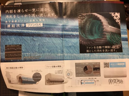 日立お掃除機能付きエアコンの送風ファン分解クリーニング RAS-X63J2