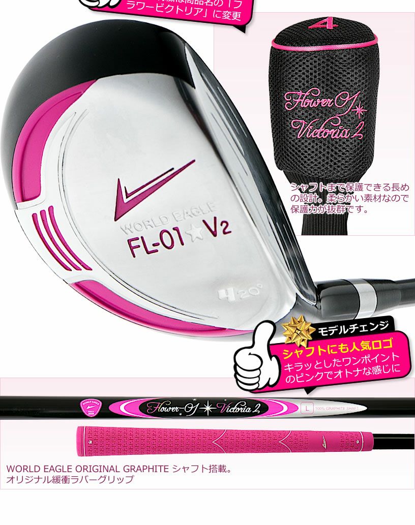 ワールドイーグル FL-01☆V2 レディース 13点（10本）クラブセット
