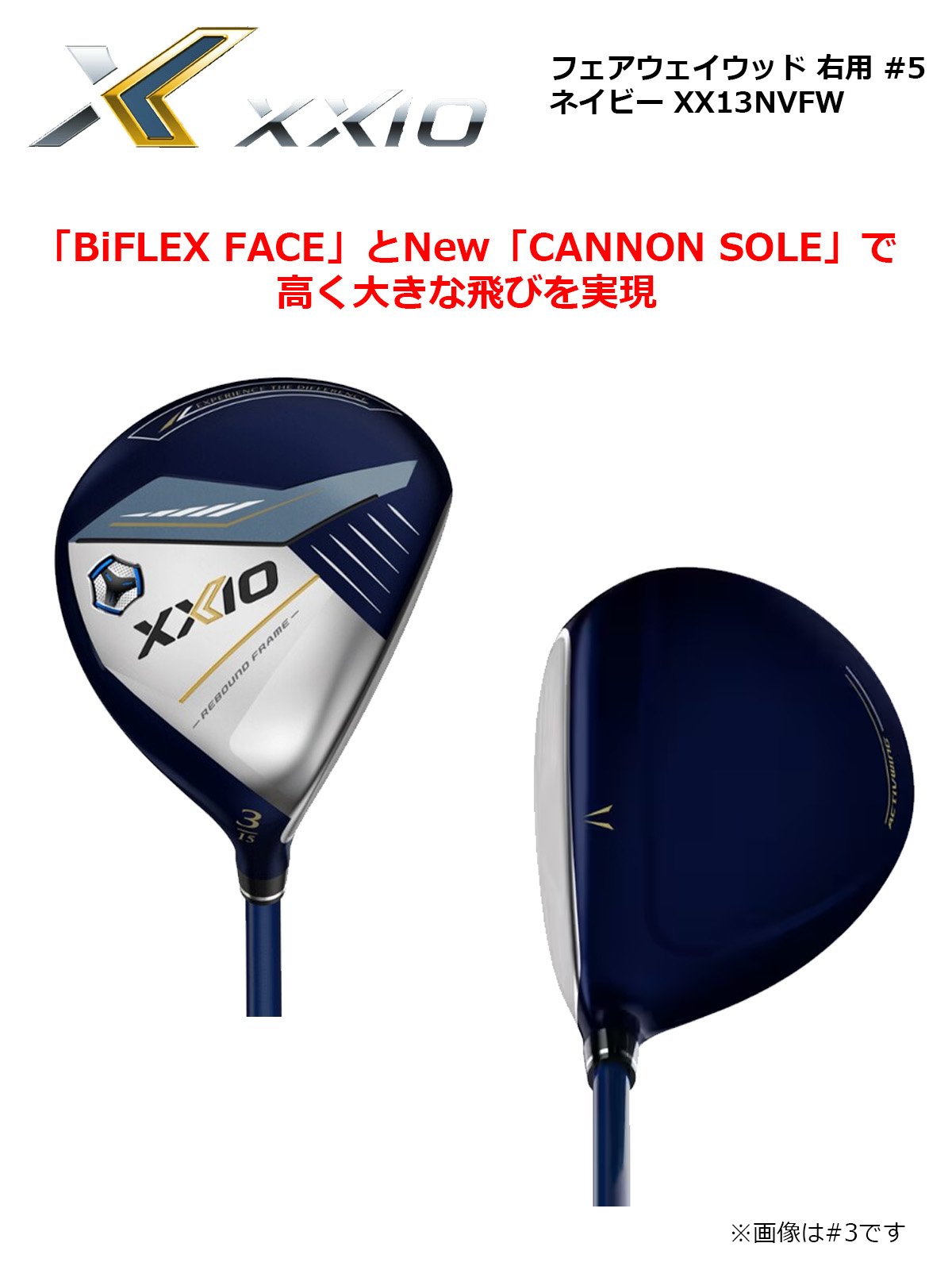 ゼクシオ 13 フェアウェイウッド 右用 #5 ネイビー XX13NVFW 【IR】
