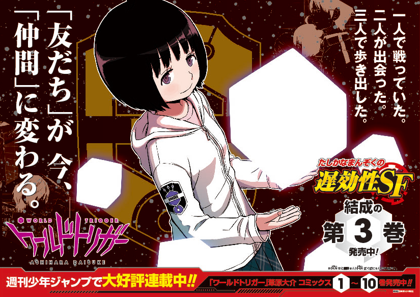 ワールドトリガー.info